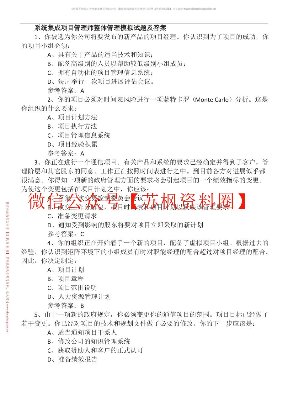 系统项目集成管理
